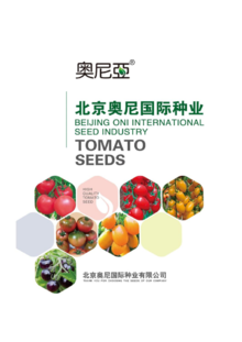 北京奥尼种业产品简介